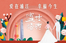 “520我爱你”上海百名抗疫新人盛世婚典今起报名