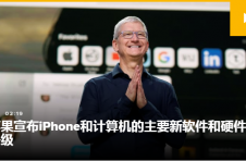 苹果刚刚宣布的一切内容：iOS 14将为iPhone提供新的主屏幕，摒弃英特尔芯片等