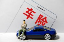 广大车主注意啦，新一轮车险综合改革今起实施，你的交强险保额提高了