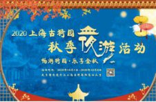 赞！这个国庆中秋一起玩转古猗园 穿传统服饰可免票游园