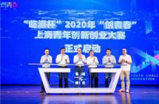 2020年“创青春”上海青年创新创业大赛启动