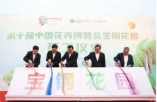 第十届中国花博会首个企业冠名花园开工建设