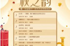 2020上海城市草坪音乐会“秋之韵”如约而至，开启黄浦秋日音乐盛宴！