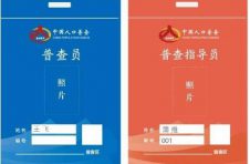 第七次全国人口普查入户摸底工作10月11日至12月10日展中