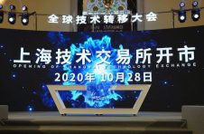 上海技术交易所今日开市
