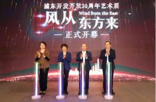 致敬时代致敬人民 浦东开发开放30年艺术展揭幕