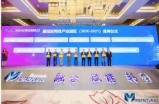 融合·赋能·转型 2020第八届先进制造业大会召开