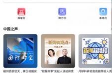 手机听书哪个APP好用——云听APP解放双眼，声临其境