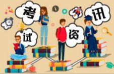 查看自己的成绩吧！这项考试成绩查询通道已经开放