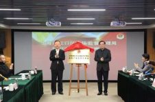 上海虹口区知识产权监督管理所在国科上海基地揭牌成立