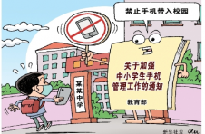 教育部印发通知禁止中小学生带手机入课堂 智能手表可戴吗？