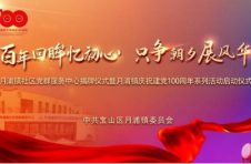 月浦镇举办社区党群服务中心揭牌仪式暨庆祝建党100周年系列活动正式启动