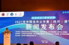 2021中国龙舟公开赛将在四川遂宁举行