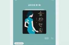 用云听听书App，给自己的生活增添光彩