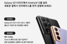 三星为S21系列带来One UI 4：基于安卓12