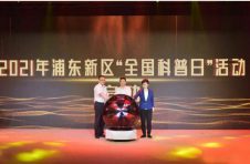 科技点亮美好浦东 2021年浦东新区“全国科普日”活动火热进行中