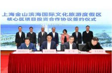 虎年开工首日金山“大手笔”签约 上海湾区打造世界级“滨海城市会客厅”