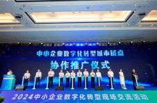 推动中小企业数字化转型，宁波“召集”全国经验！