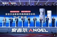 科技引领销量领先，安吉尔商用“智极”系列新品发布会圆满举办